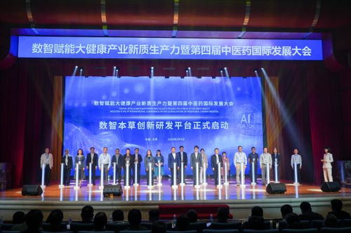 第四届中医药国际发展大会在津举行 数智本草 大模型正式发布