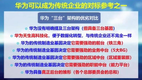 前中后 三台架构 字节跳动的核心竞争力 前台是产品,中台是技术,后台是文化